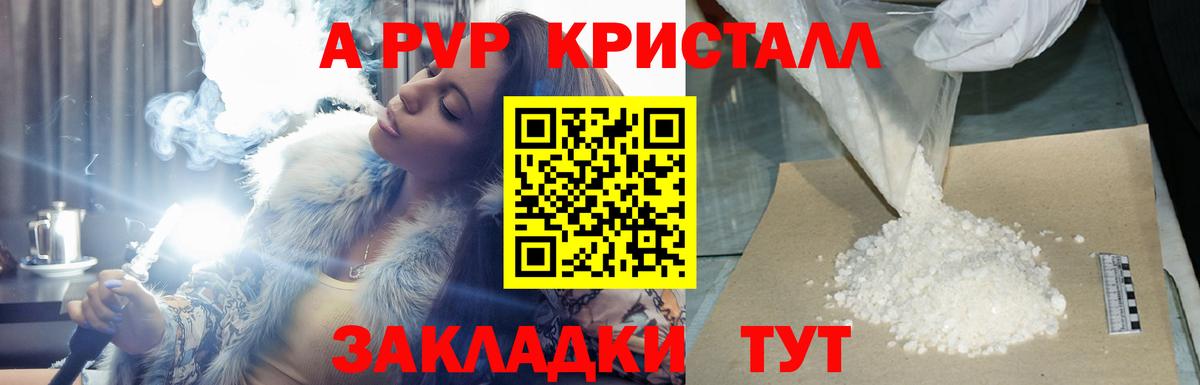 Альфа ПВП Crystall Арсеньев