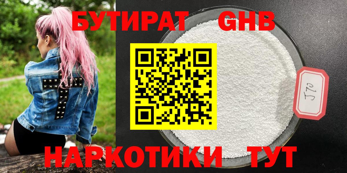БУТИРАТ 99% Арсеньев