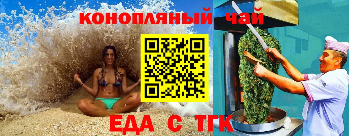 Еда ТГК конопля Арсеньев