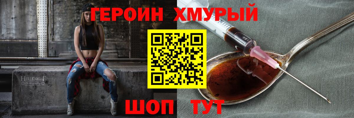 ГЕРОИН VHQ Арсеньев