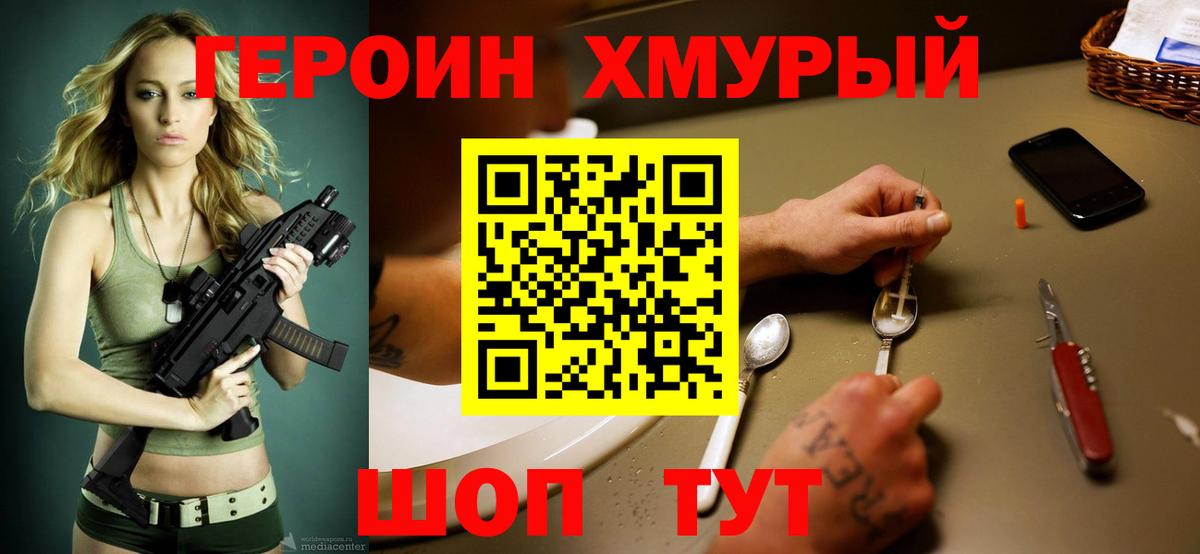 Арсеньев  ГЕРОИН VHQ  Вход с VPN 