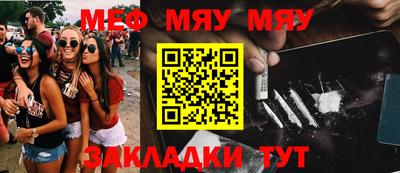 мяу мяу кристалл Шебекино
