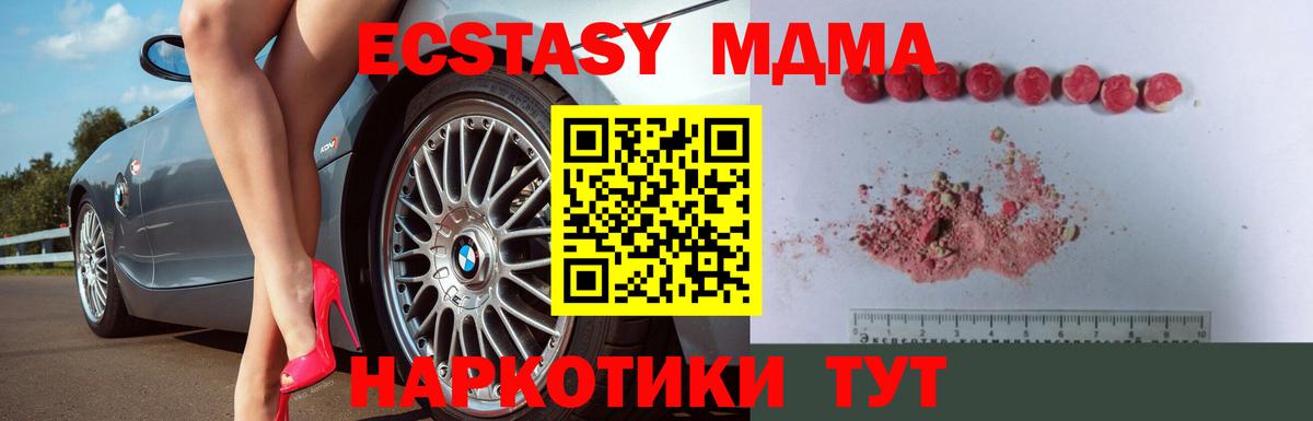 MDMA кристаллы  МДМА VHQ  Арсеньев  Вход с VPN 