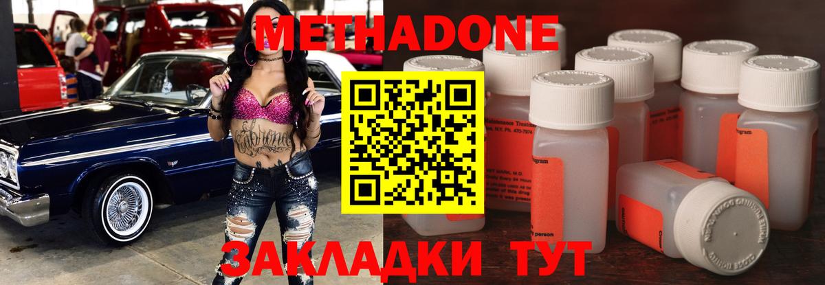 МЕТАДОН белоснежный Арсеньев