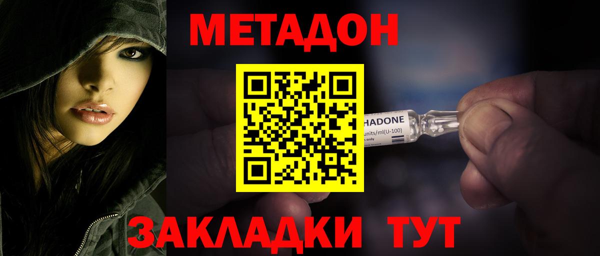 МЕТАДОН кристалл  Вход с VPN  Арсеньев  Метадон VHQ 