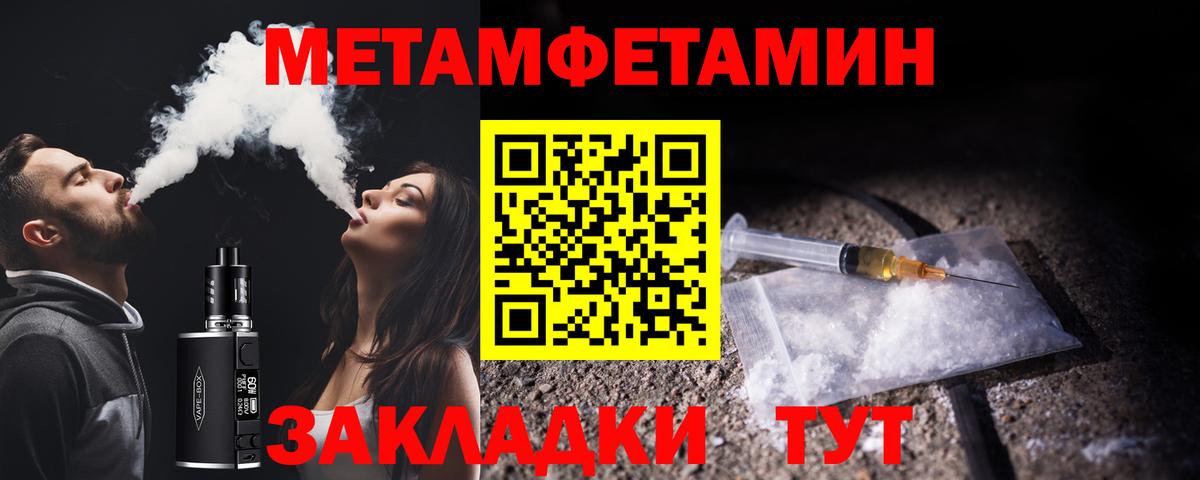 МЕТАМФЕТАМИН  Вход с VPN  Арсеньев  МЕТАМФЕТАМИН Methamphetamine 