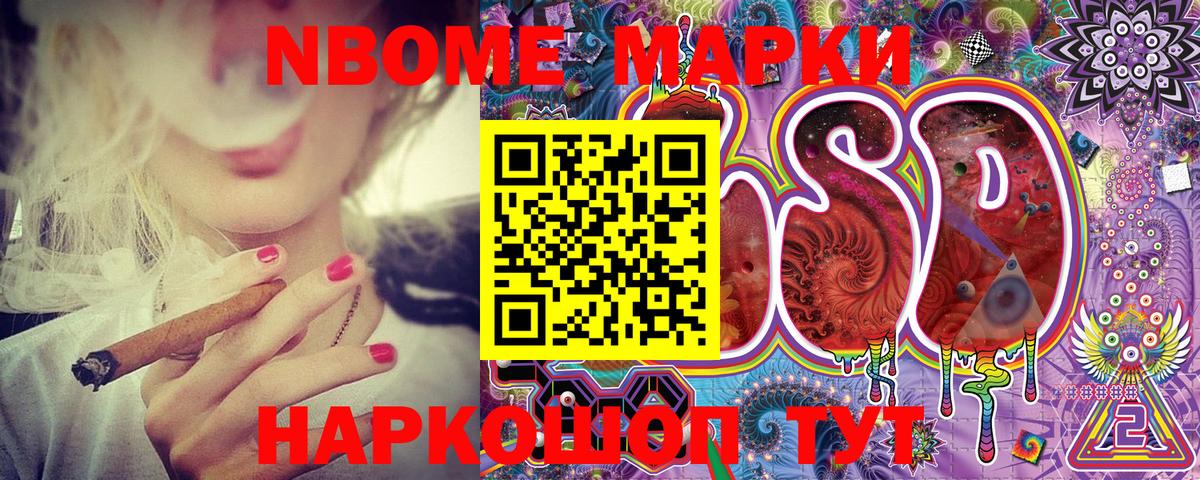 Марки NBOMe 1500мкг Арсеньев