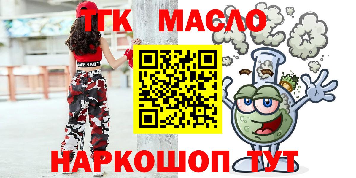 Арсеньев  Дистиллят ТГК гашишное масло  ТГК вейп  Вход с VPN 
