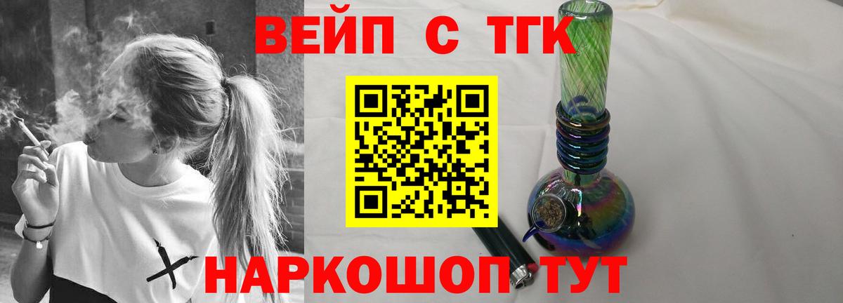 Дистиллят ТГК вейп Арсеньев